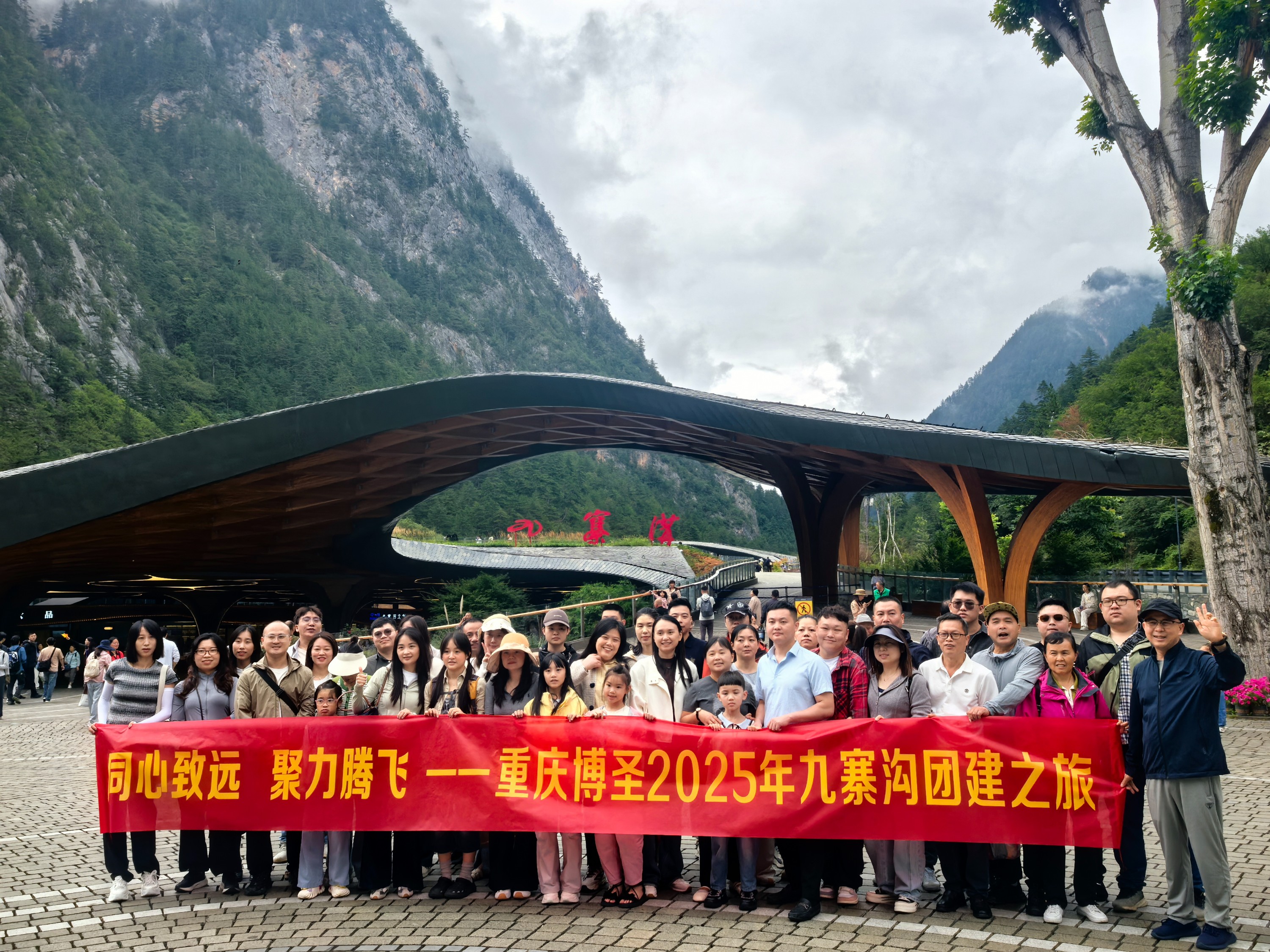 九寨溝團建之旅